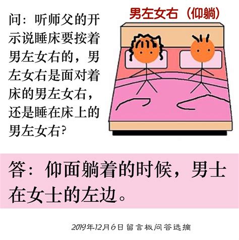 男左女右睡覺